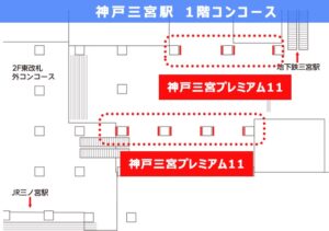 デジタルサイネージ 神戸三宮プレミアム11配置図