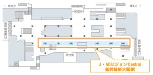J･ADビジョンCentral 新幹線新大阪駅