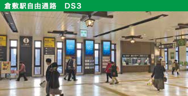 倉敷駅DS
