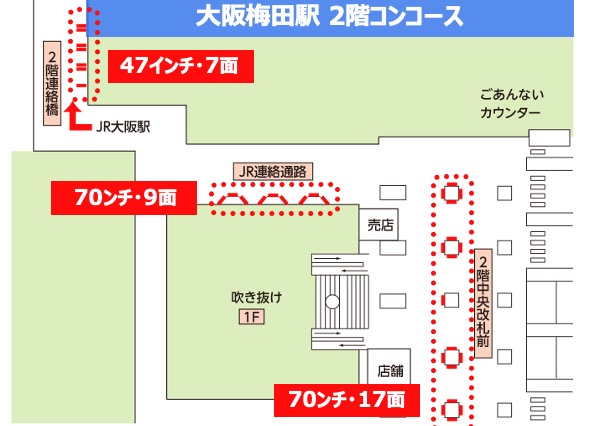 大阪梅田駅2階コンコース配置図