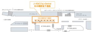 J･ADビジョンCentral 名古屋駅地下通路