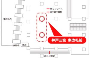 デジタルサイネージ 神戸三宮　東改札前配置図