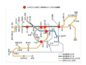 J・ADビジョンWEST 京阪神ネットワークセット設置駅
