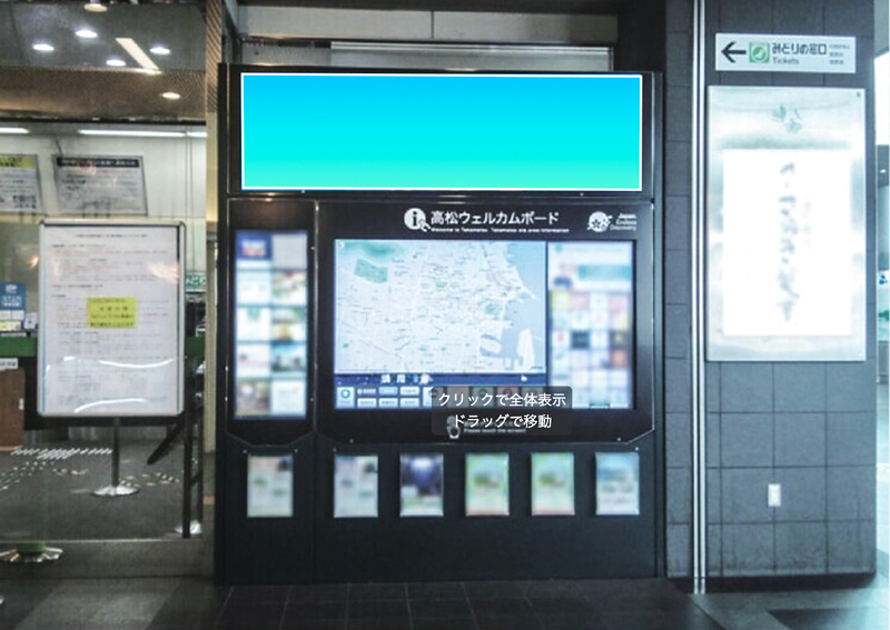 高松駅みどりの窓口横