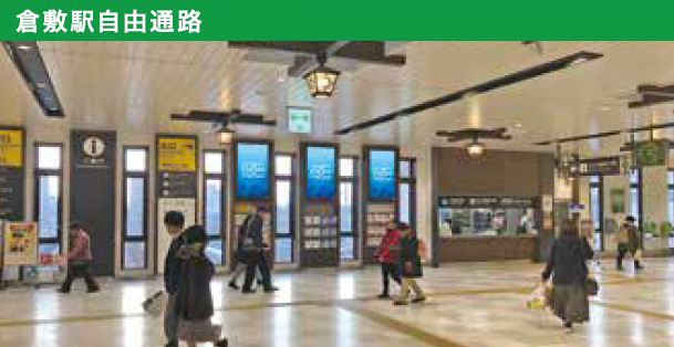 倉敷駅DS6